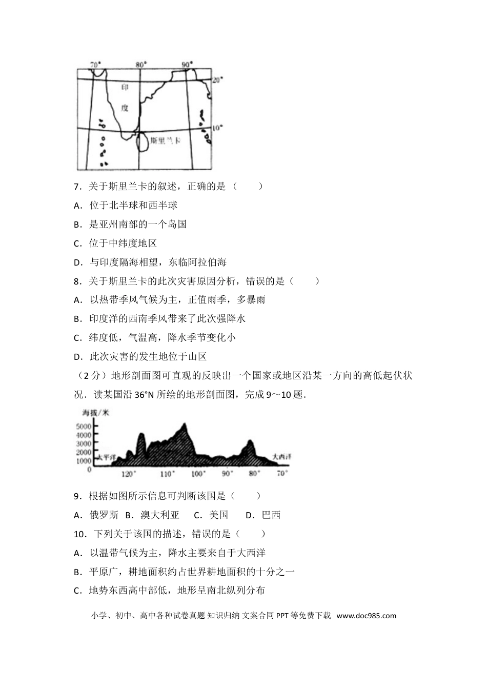 【中考历年真题】2017年威海市中考地理试卷及答案.doc