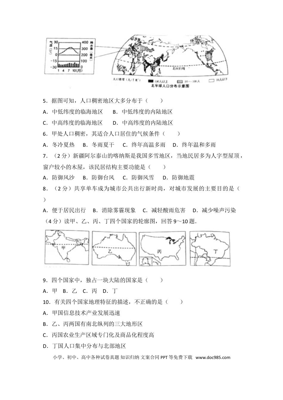 【中考历年真题】2017年长沙市地理中考真题及答案.doc