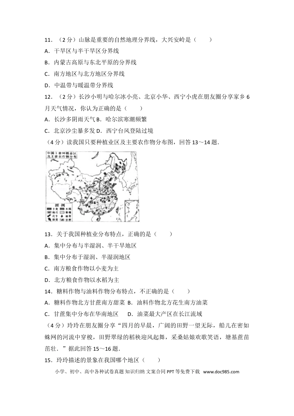 【中考历年真题】2017年长沙市地理中考真题及答案.doc
