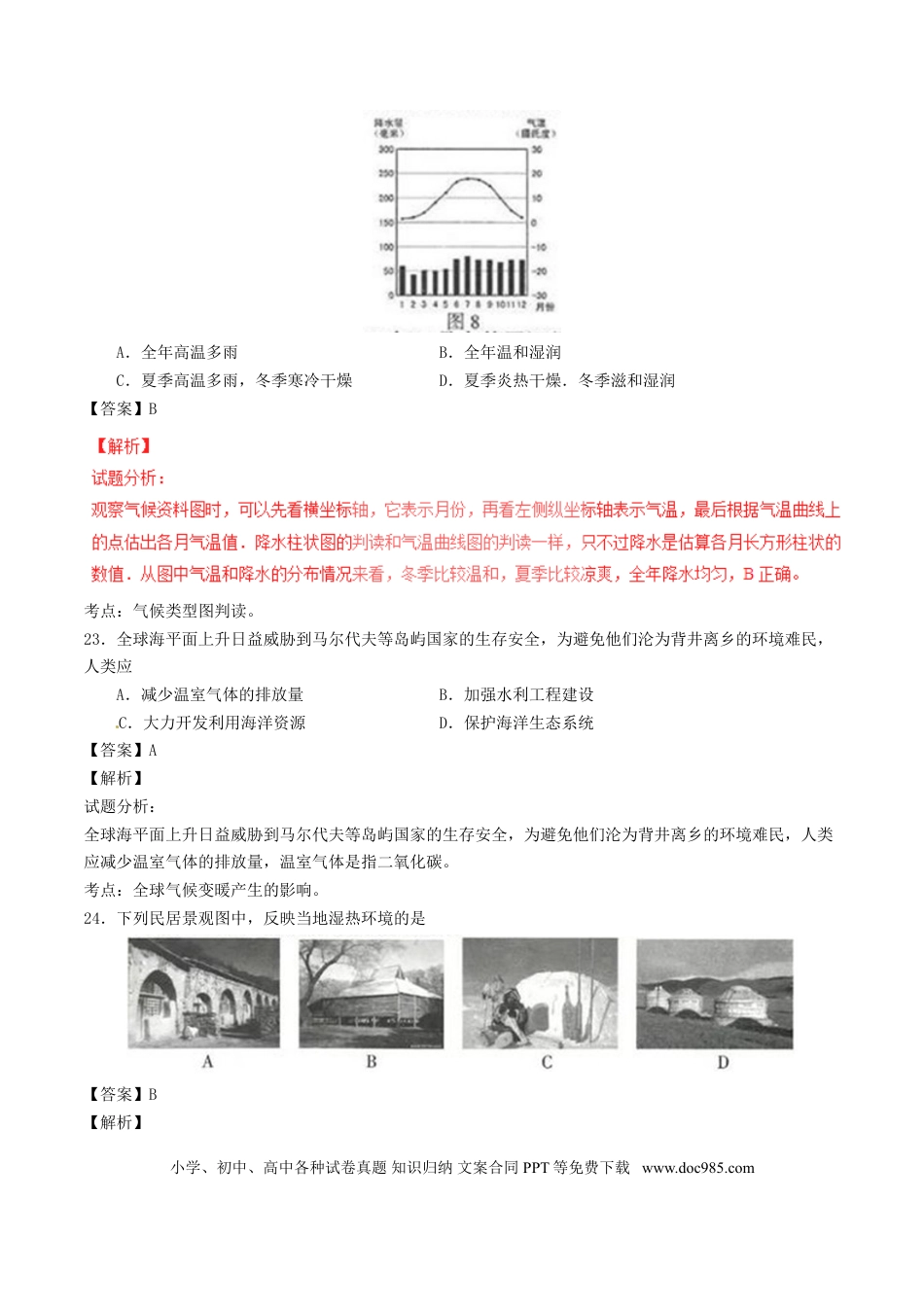 【中考历年真题】江苏省连云港市2017年中考地理真题试题（含解析）.doc