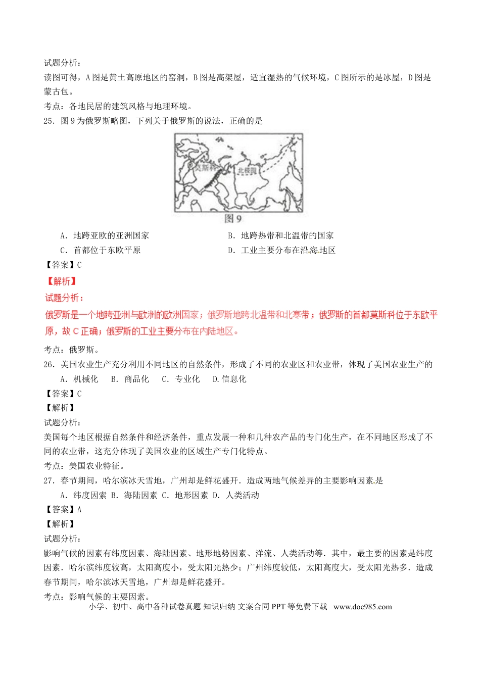 【中考历年真题】江苏省连云港市2017年中考地理真题试题（含解析）.doc
