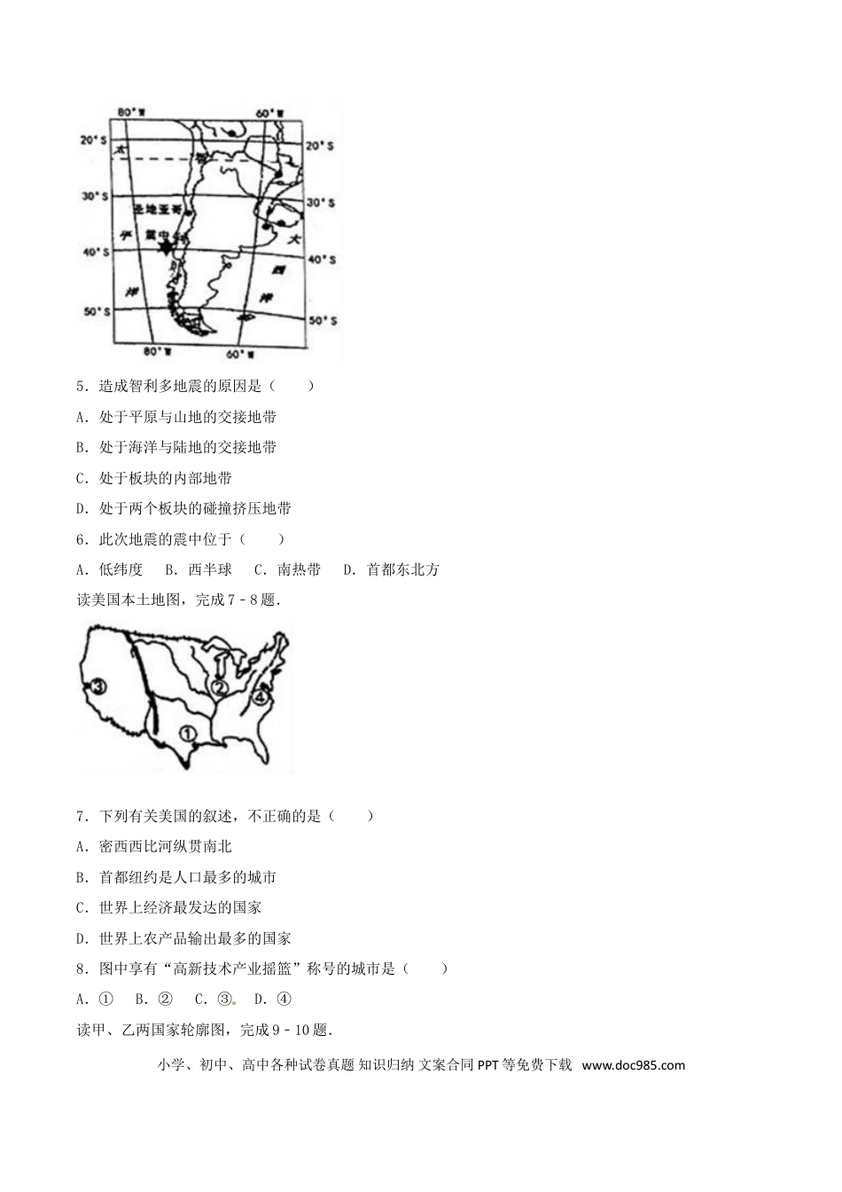 【中考历年真题】江苏省盐城市2017年中考地理真题试题（含解析）.doc