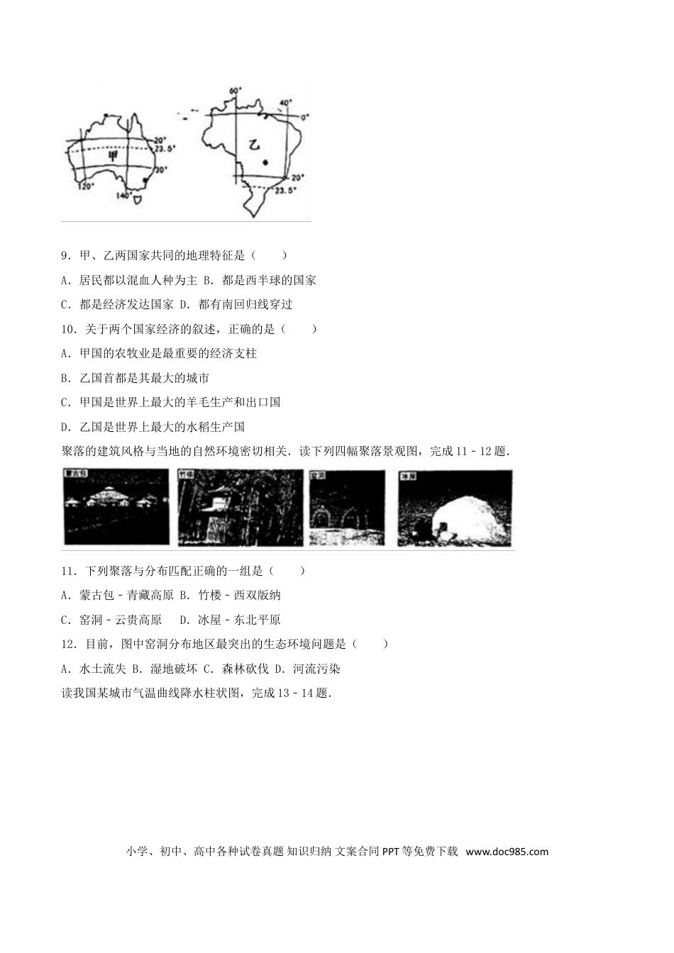 【中考历年真题】江苏省盐城市2017年中考地理真题试题（含解析）.doc
