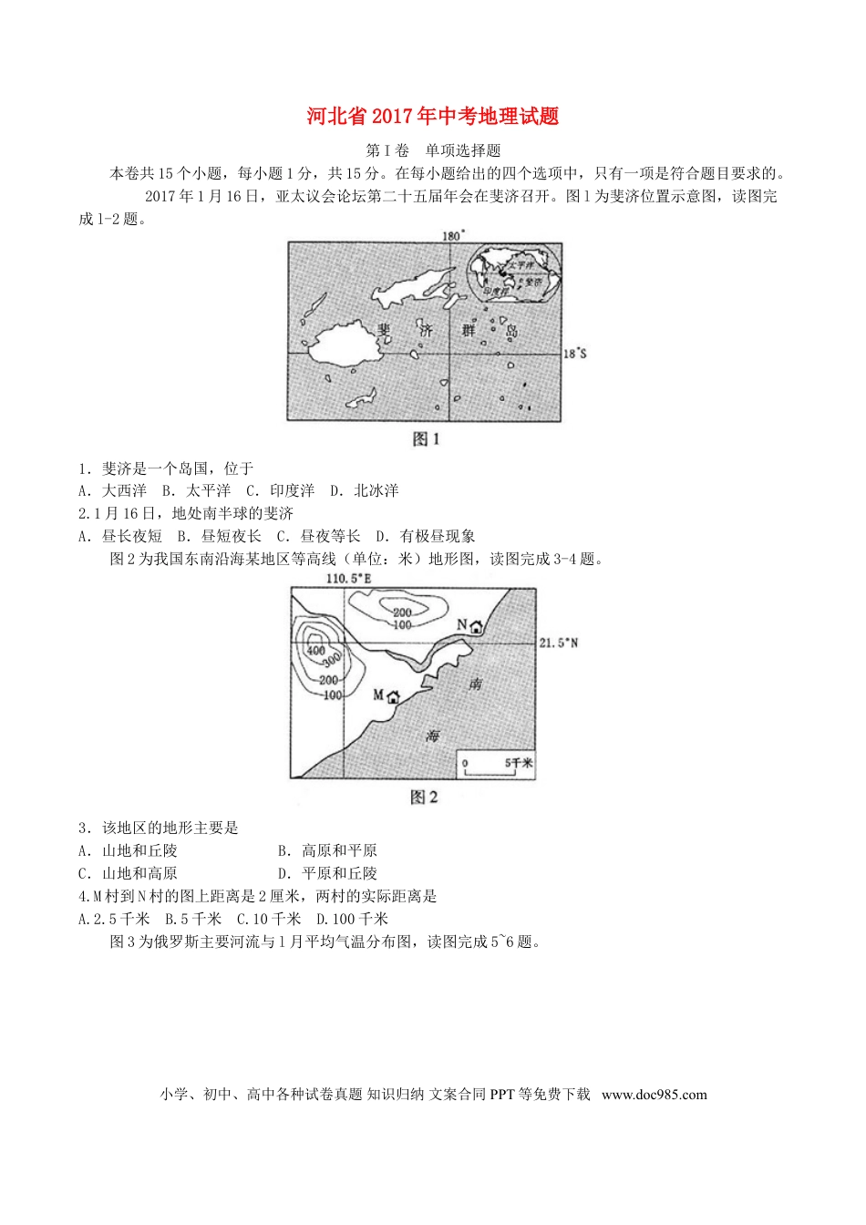 【中考历年真题】河北省2017年中考地理真题试题（含答案）.doc