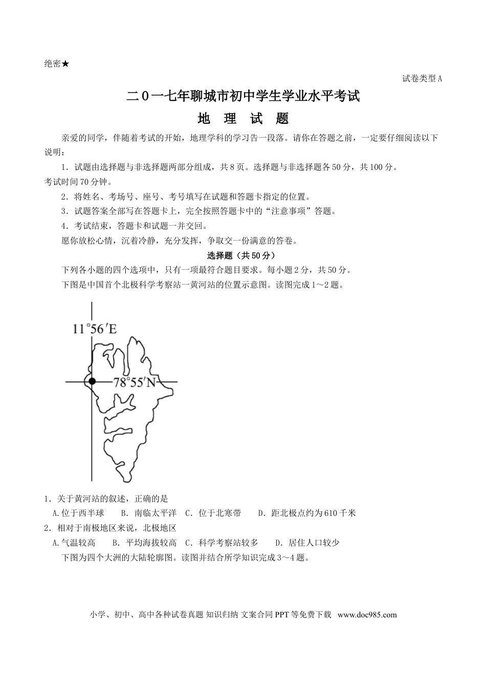 【中考历年真题】2017年山东聊城中考地理试卷及答案.doc