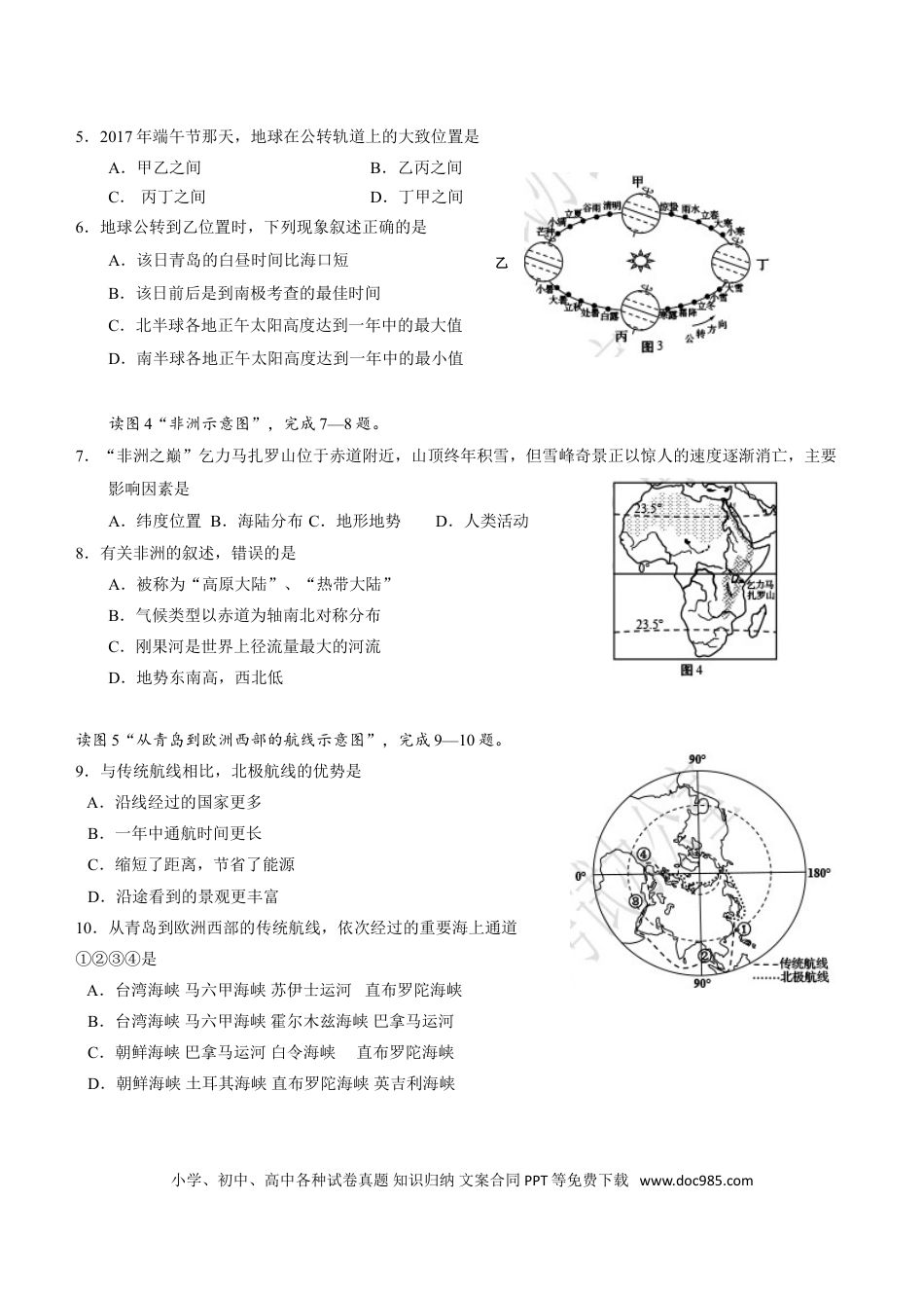 【中考历年真题】2017年青岛市中考地理试题真题含答案.doc