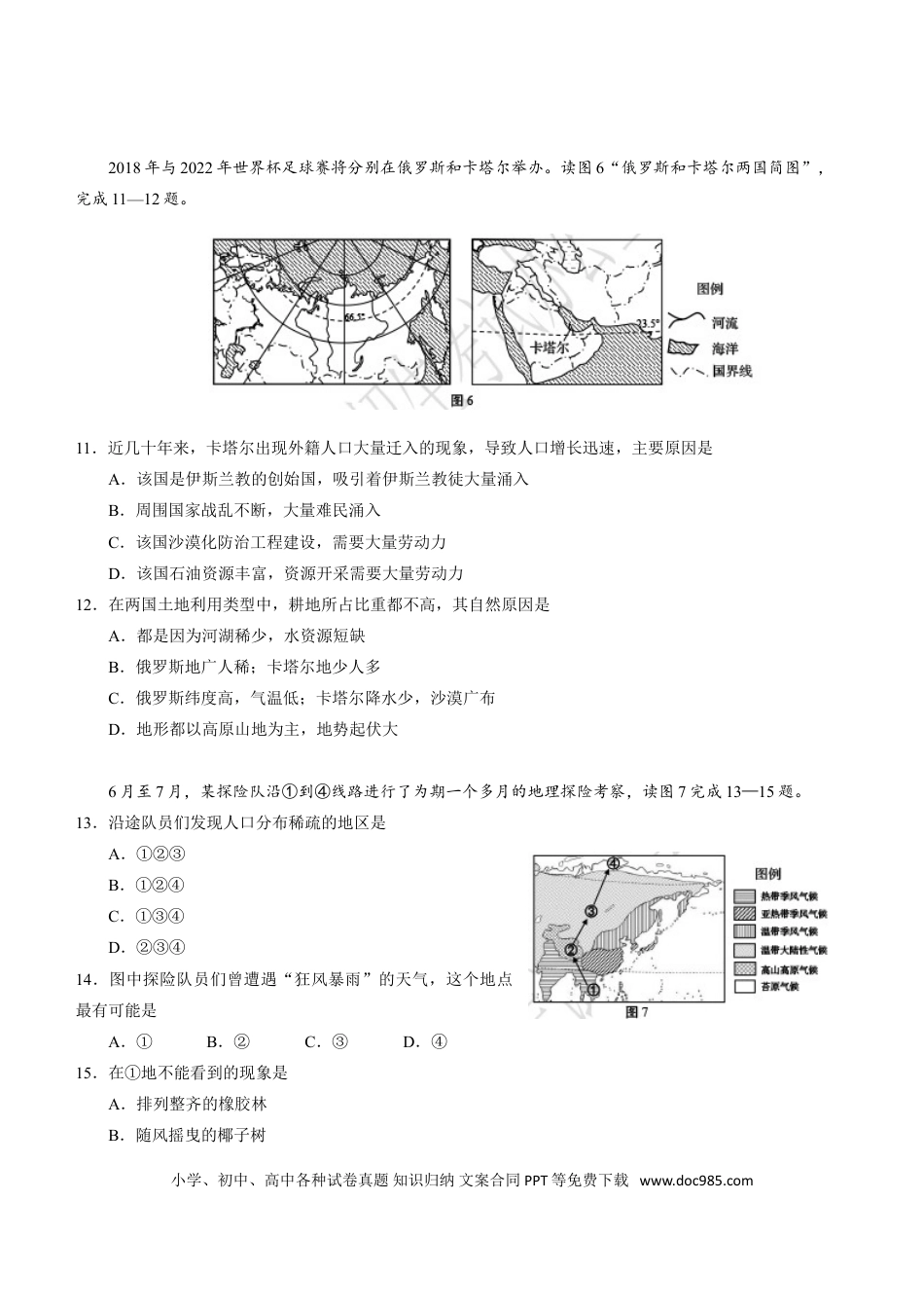 【中考历年真题】2017年青岛市中考地理试题真题含答案.doc
