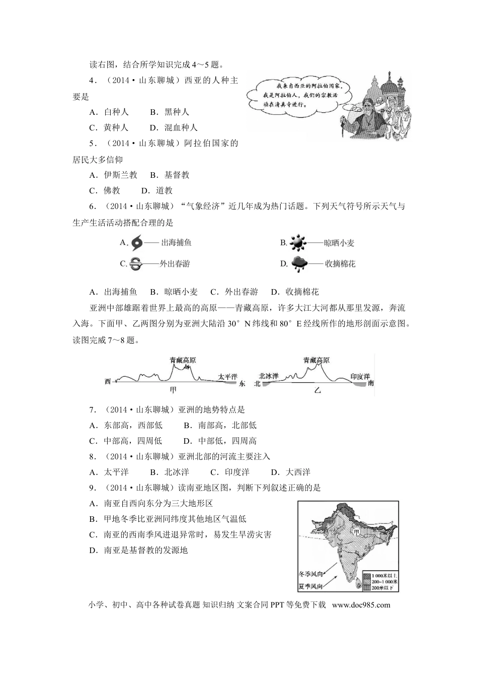 【中考历年真题】2014年山东聊城中考地理试卷及答案.doc