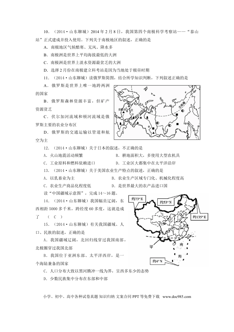 【中考历年真题】2014年山东聊城中考地理试卷及答案.doc