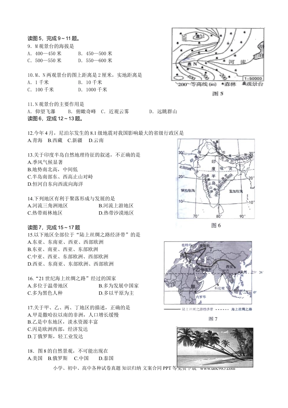 【中考历年真题】2015年广东省地理中考试题及答案.doc