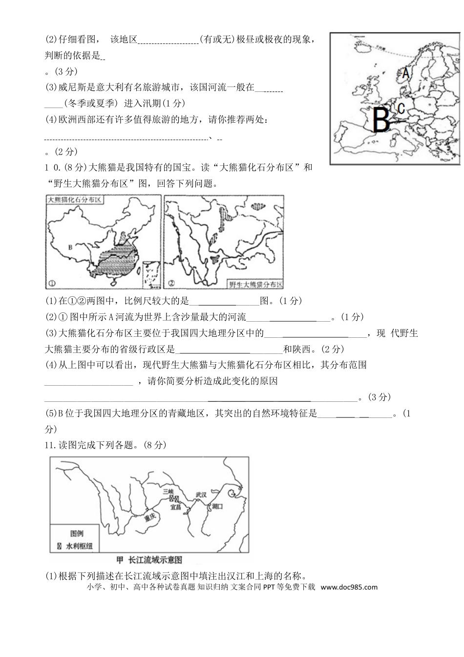 【中考历年真题】2013年淄博中考地理试题及答案.doc
