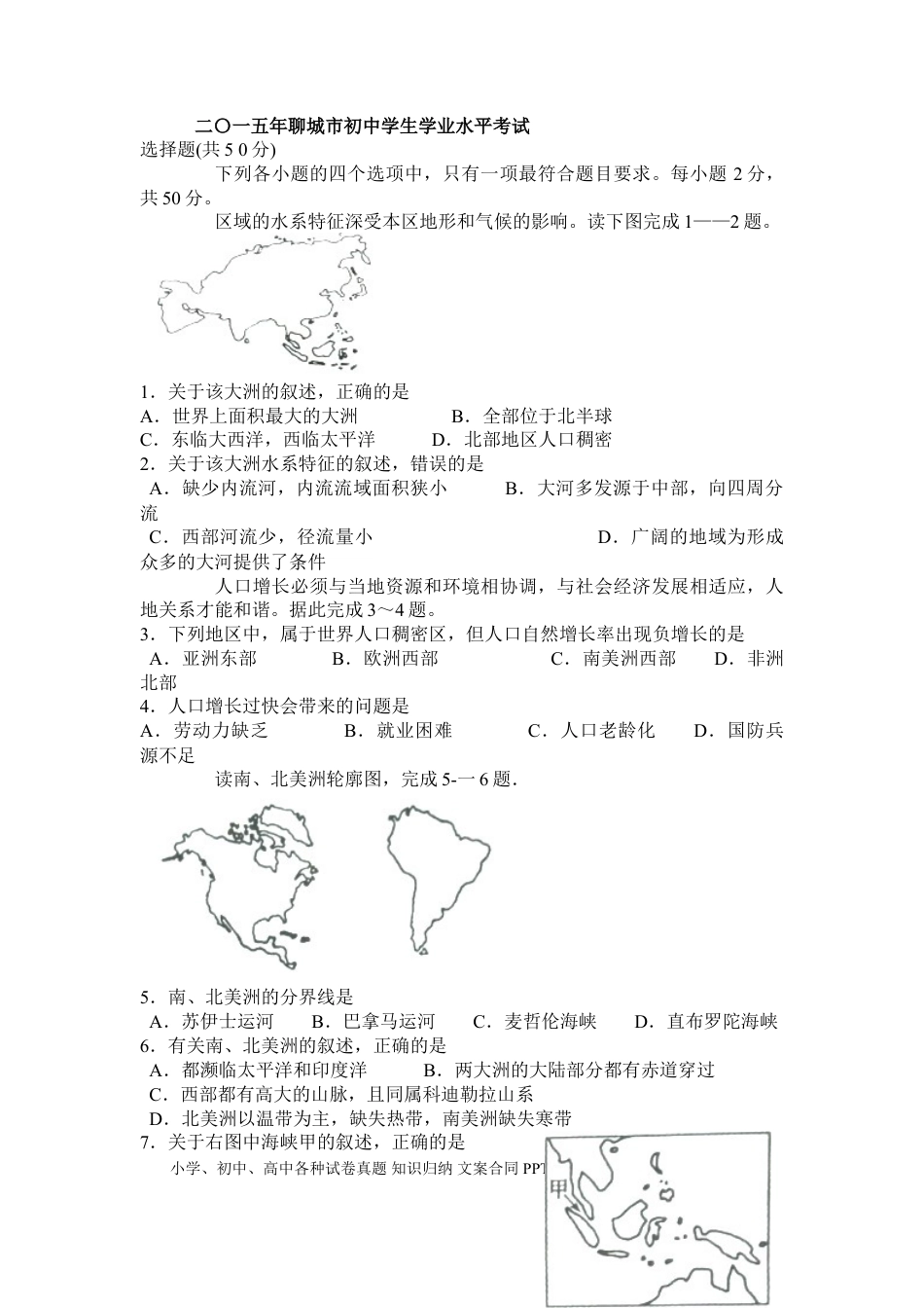 【中考历年真题】2015年山东聊城中考地理试卷及答案.doc