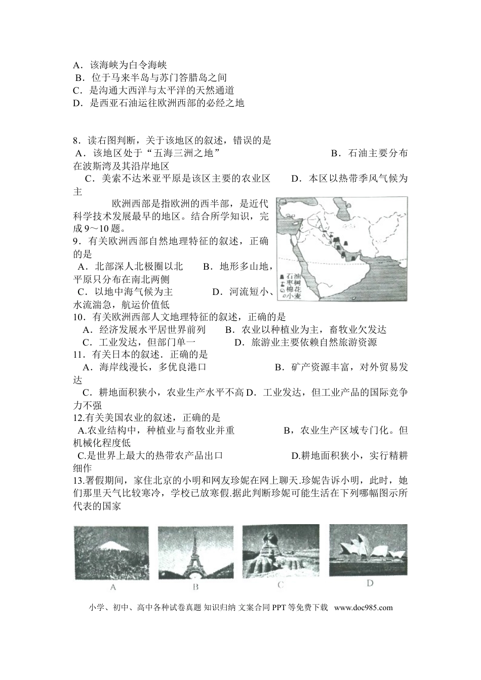 【中考历年真题】2015年山东聊城中考地理试卷及答案.doc