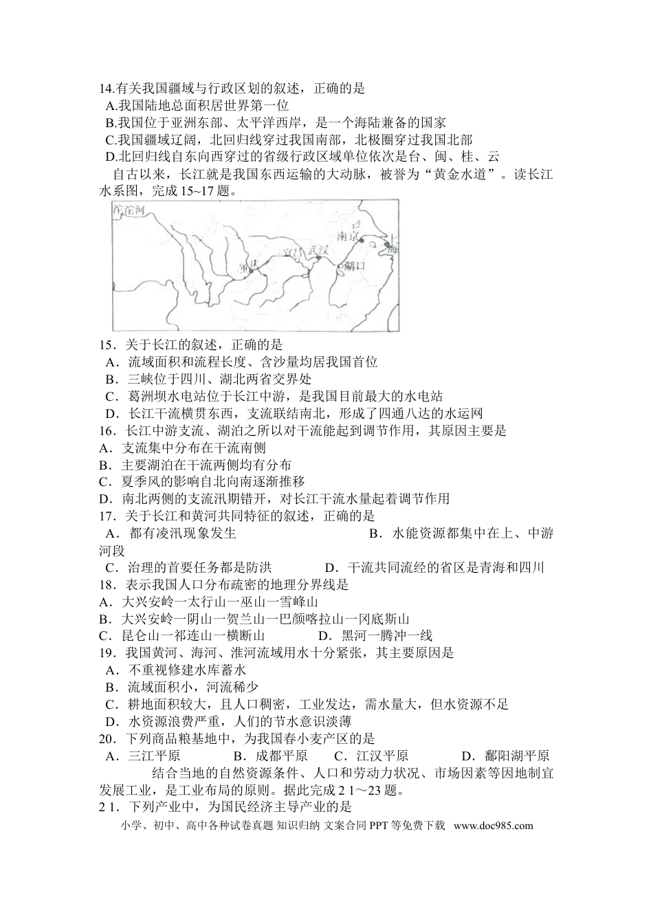 【中考历年真题】2015年山东聊城中考地理试卷及答案.doc