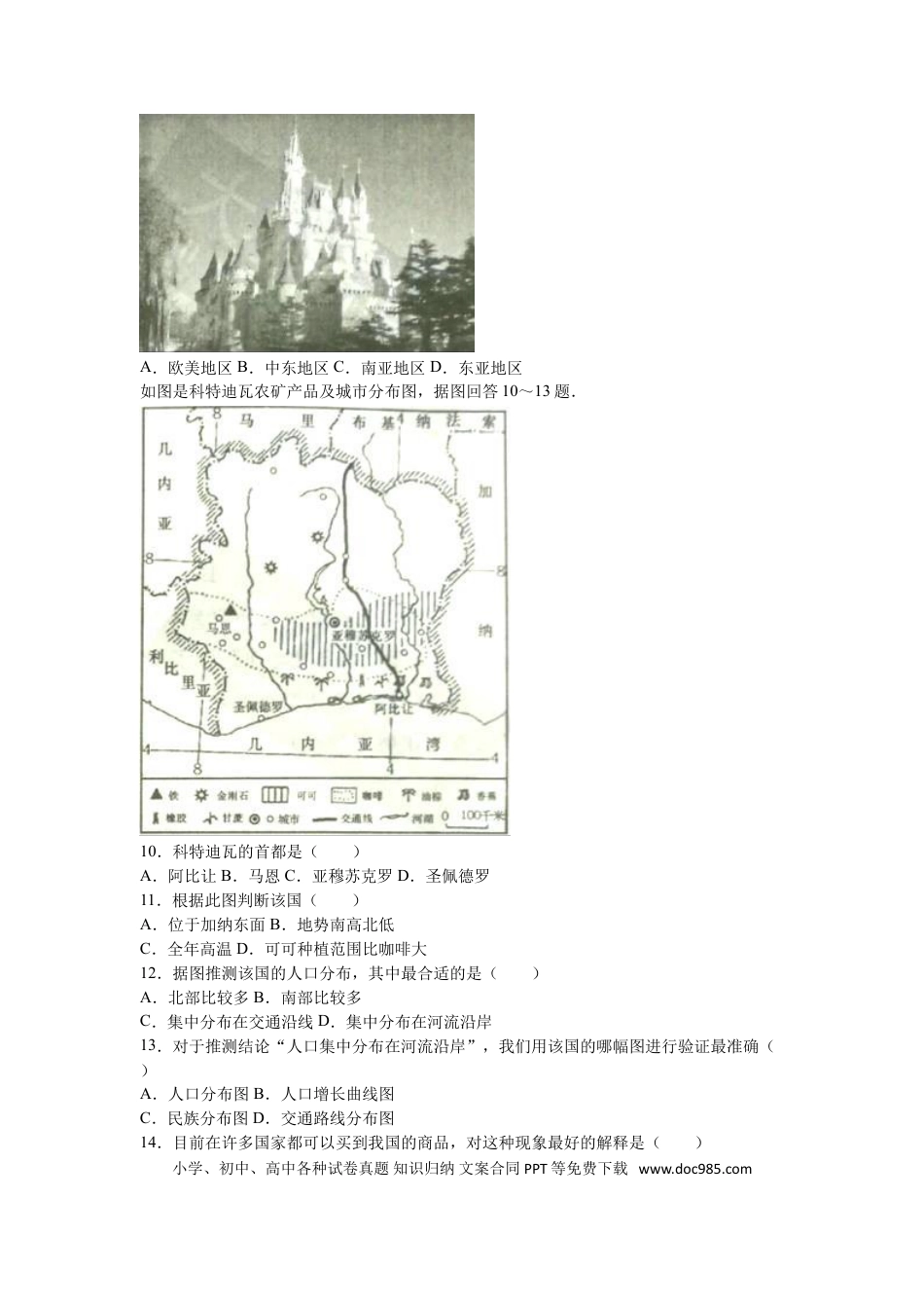 【中考历年真题】2016年烟台市中考地理试题及答案.doc
