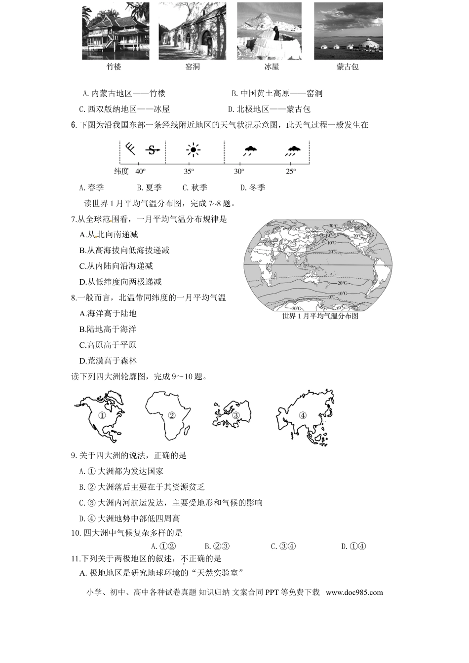 【中考历年真题】2016年滨州市地理中考试题及答案.doc