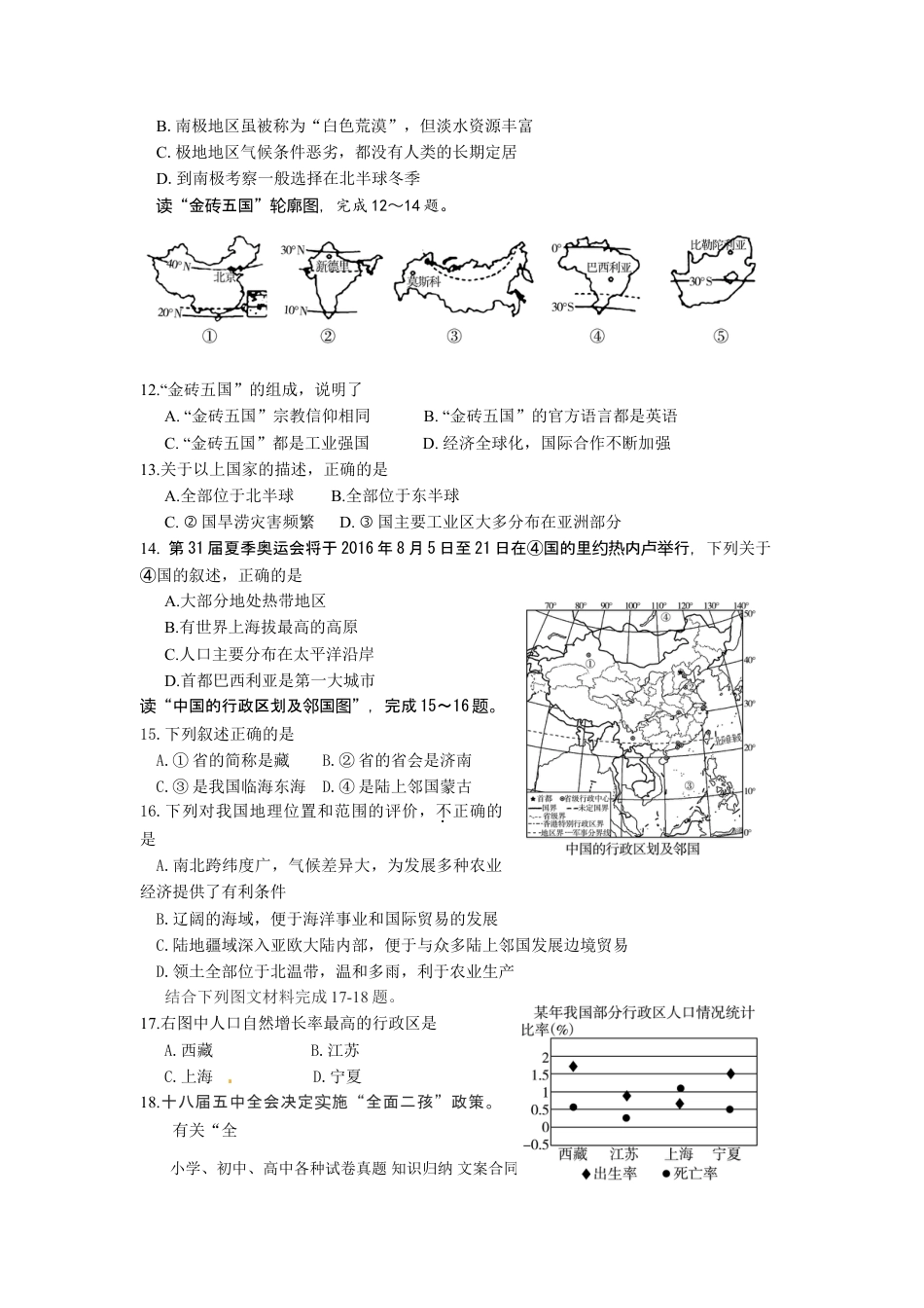 【中考历年真题】2016年滨州市地理中考试题及答案.doc