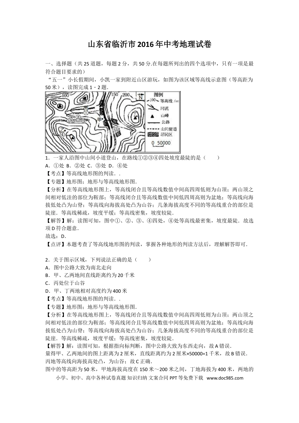 【中考历年真题】2016年临沂市中考地理试题及答案.doc