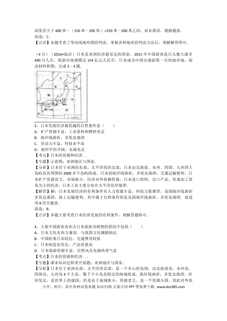 【中考历年真题】2016年临沂市中考地理试题及答案.doc