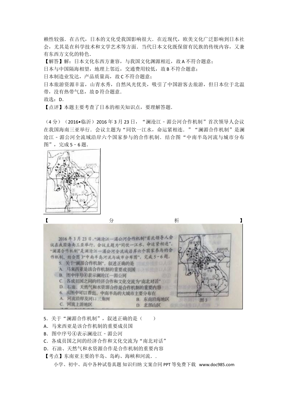 【中考历年真题】2016年临沂市中考地理试题及答案.doc
