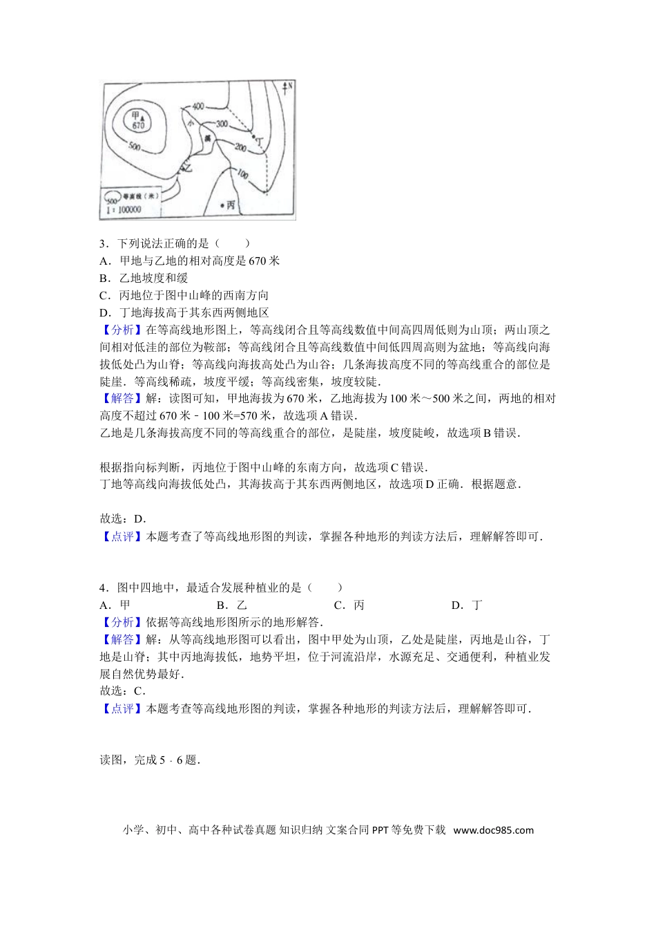 【中考历年真题】2016年淄博市中考地理真题(附解析).doc