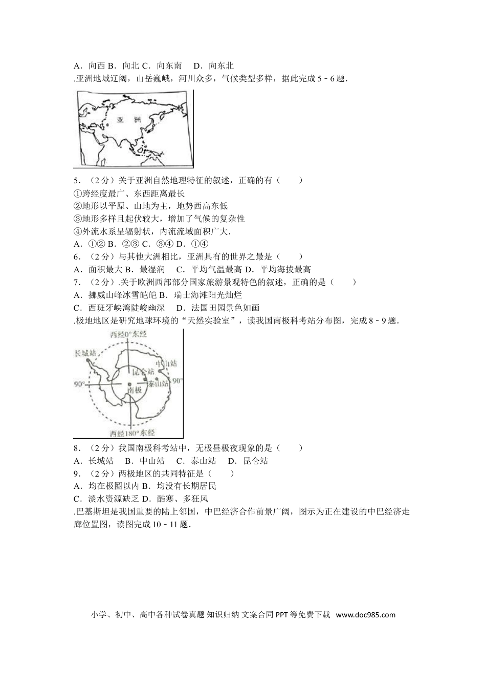 【中考历年真题】2016年山东聊城中考地理试卷及答案.doc