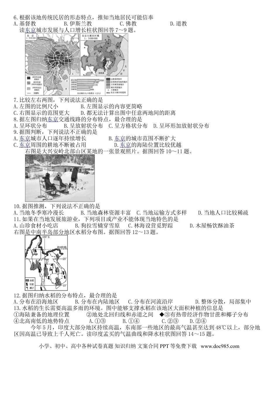 【中考历年真题】2015年烟台市中考地理试题及答案.doc