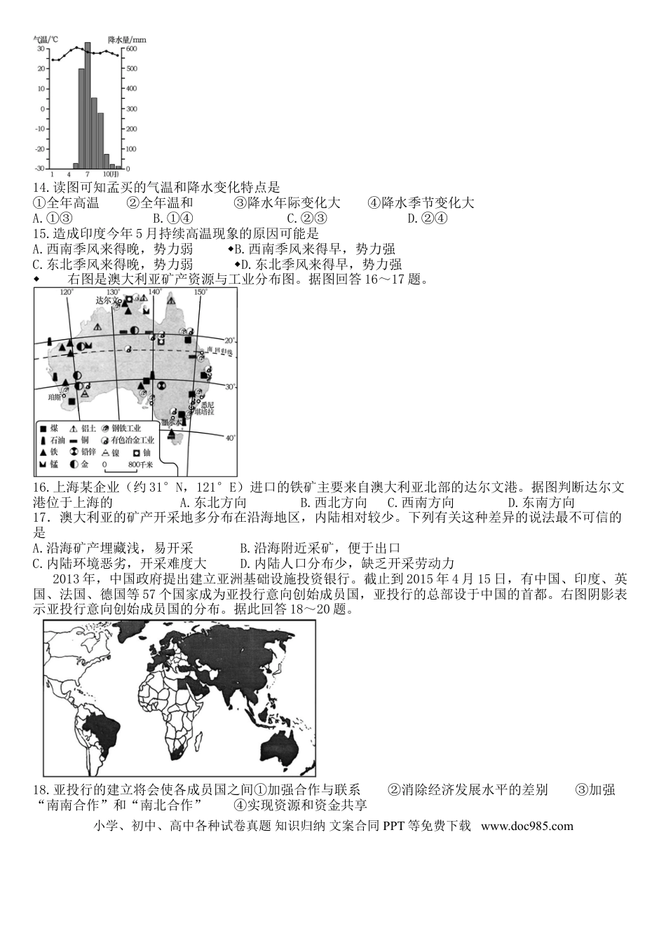 【中考历年真题】2015年烟台市中考地理试题及答案.doc