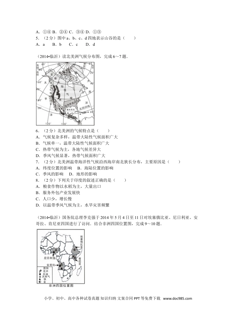 【中考历年真题】2014年临沂市中考地理试题及答案.doc