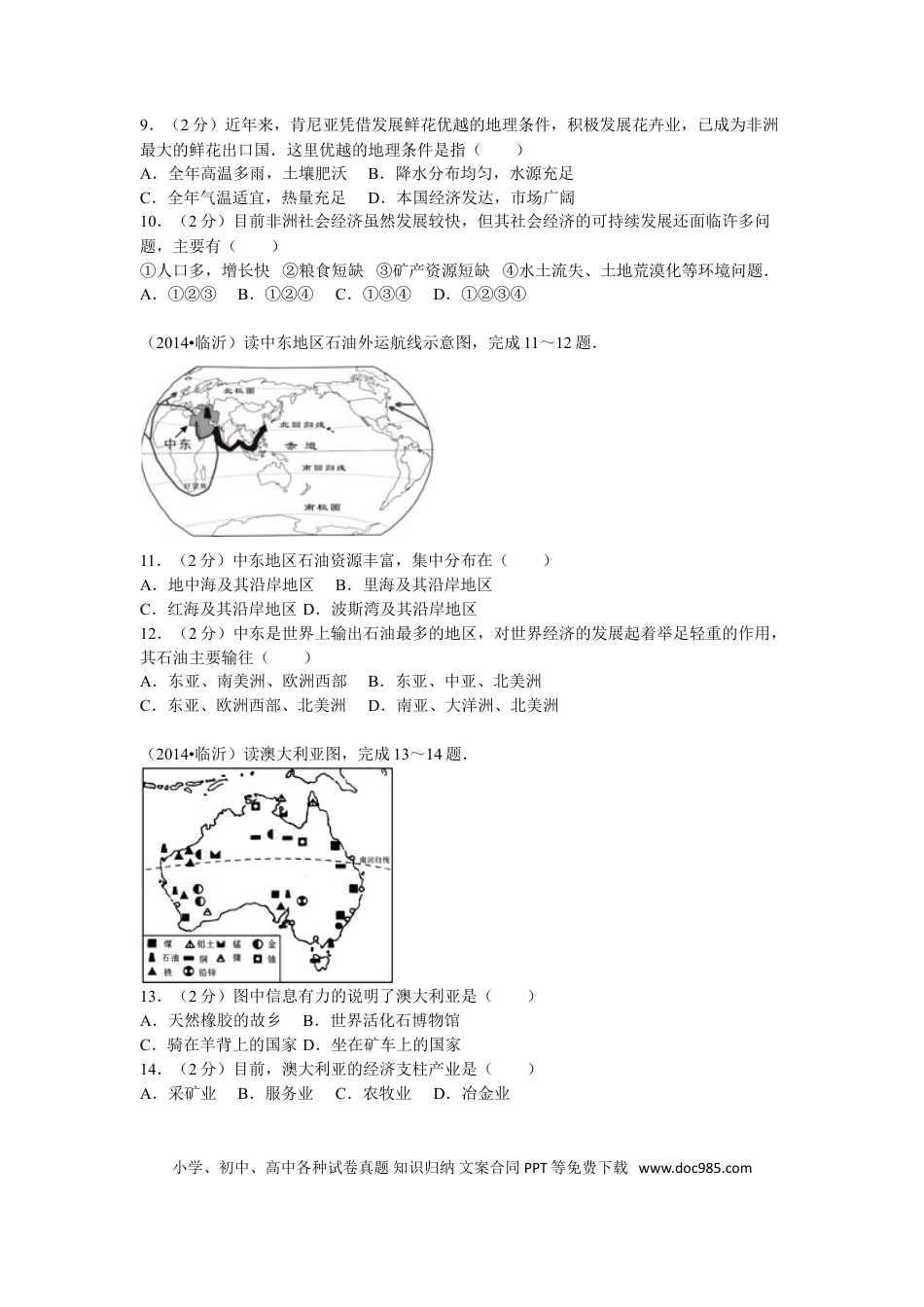 【中考历年真题】2014年临沂市中考地理试题及答案.doc