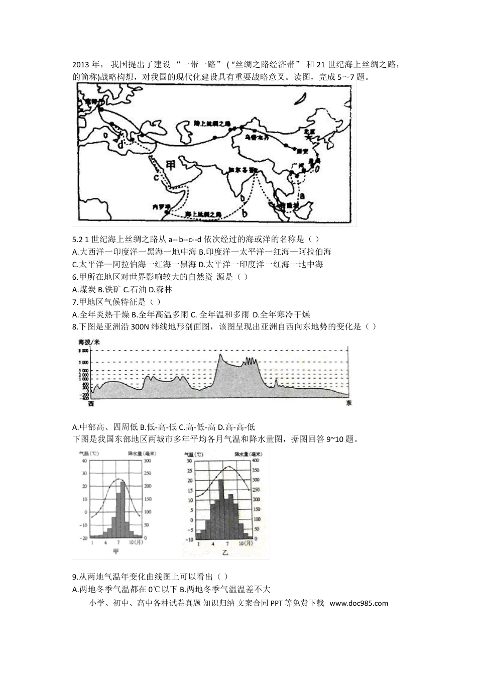 【中考历年真题】2015年淄博市中考地理真题(附解析).doc