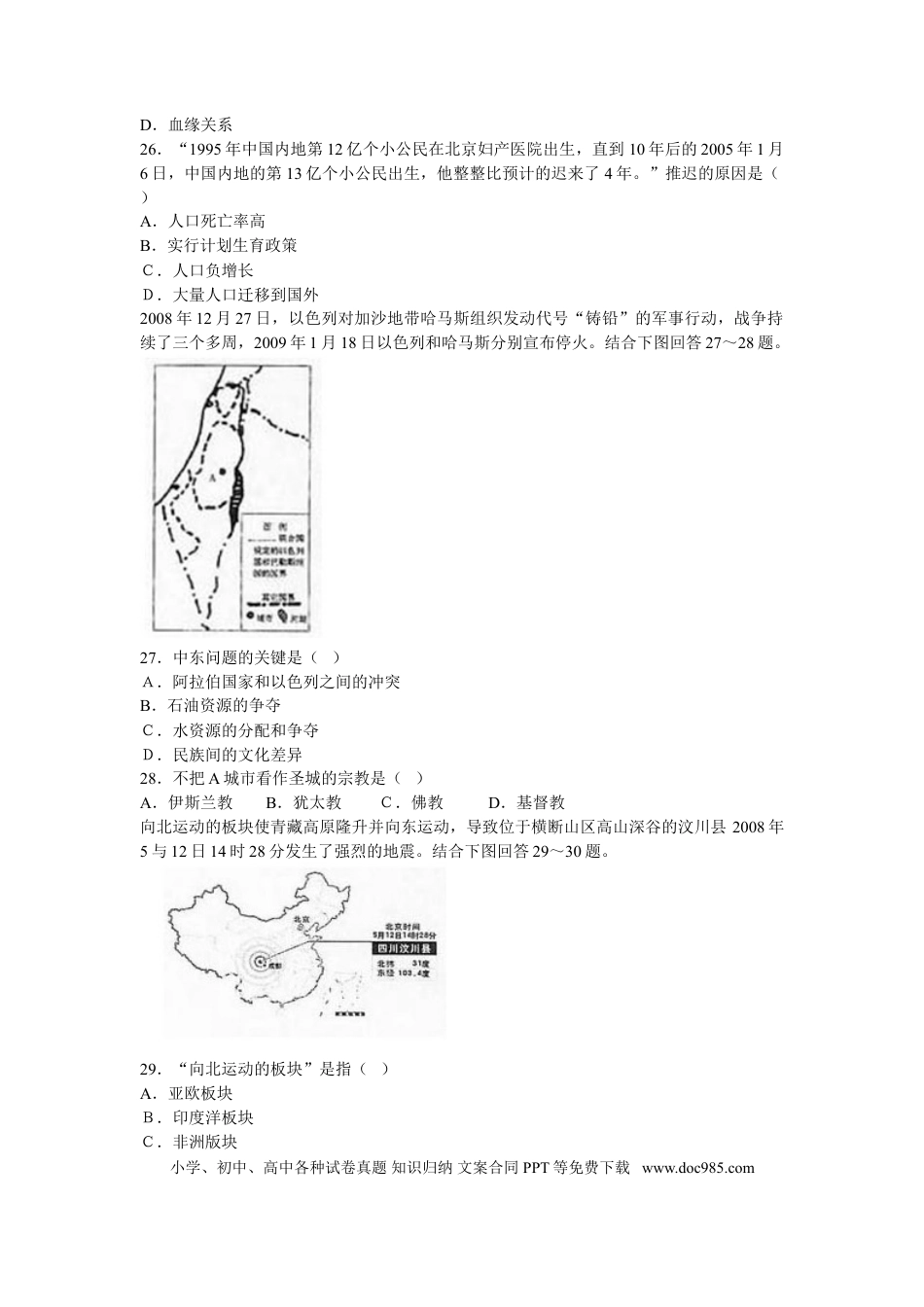 【中考历年真题】2009年临沂市中考地理试题及答案.doc