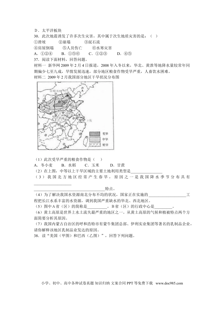 【中考历年真题】2009年临沂市中考地理试题及答案.doc