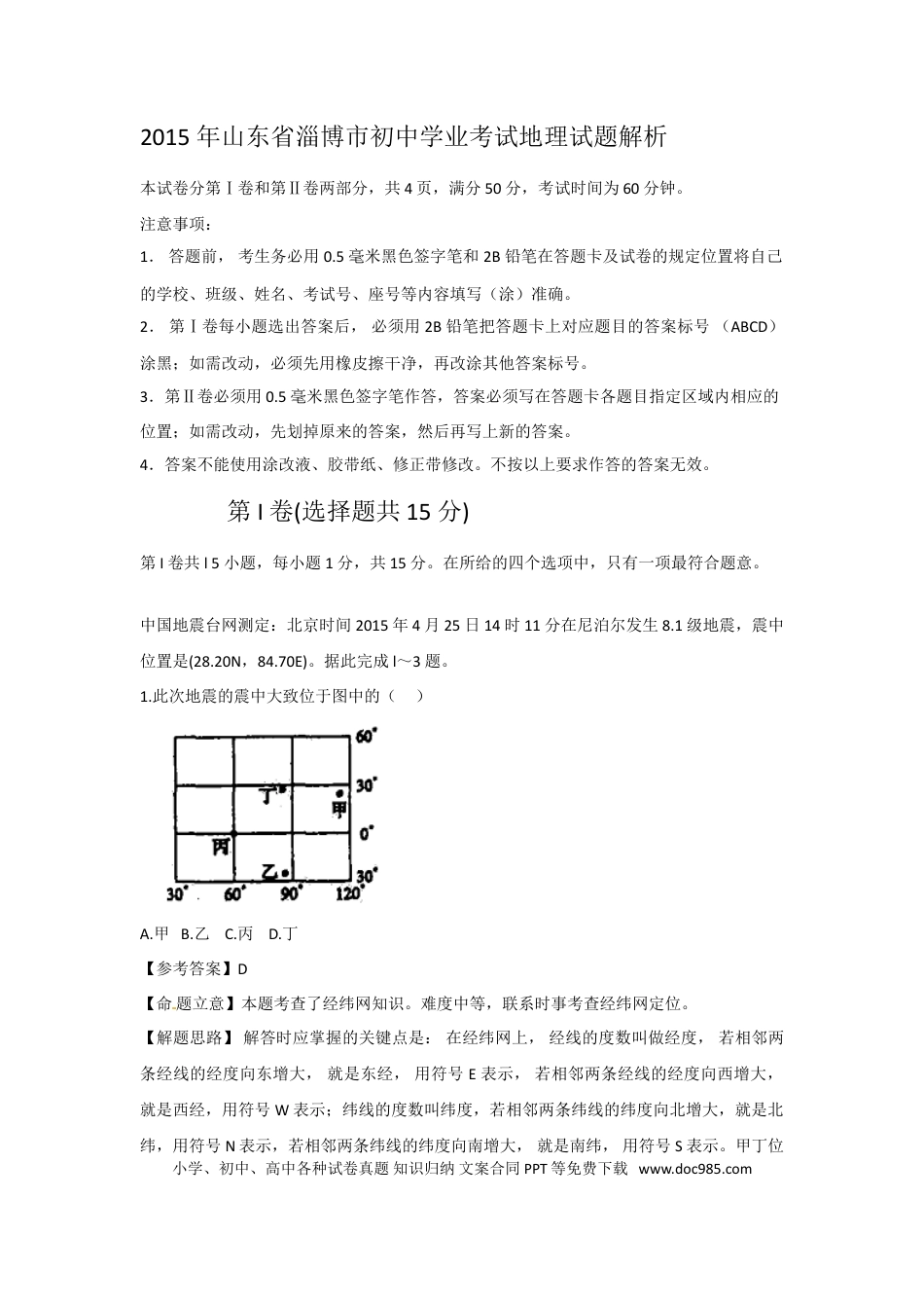 【中考历年真题】2015年淄博中考地理试题及答案.doc