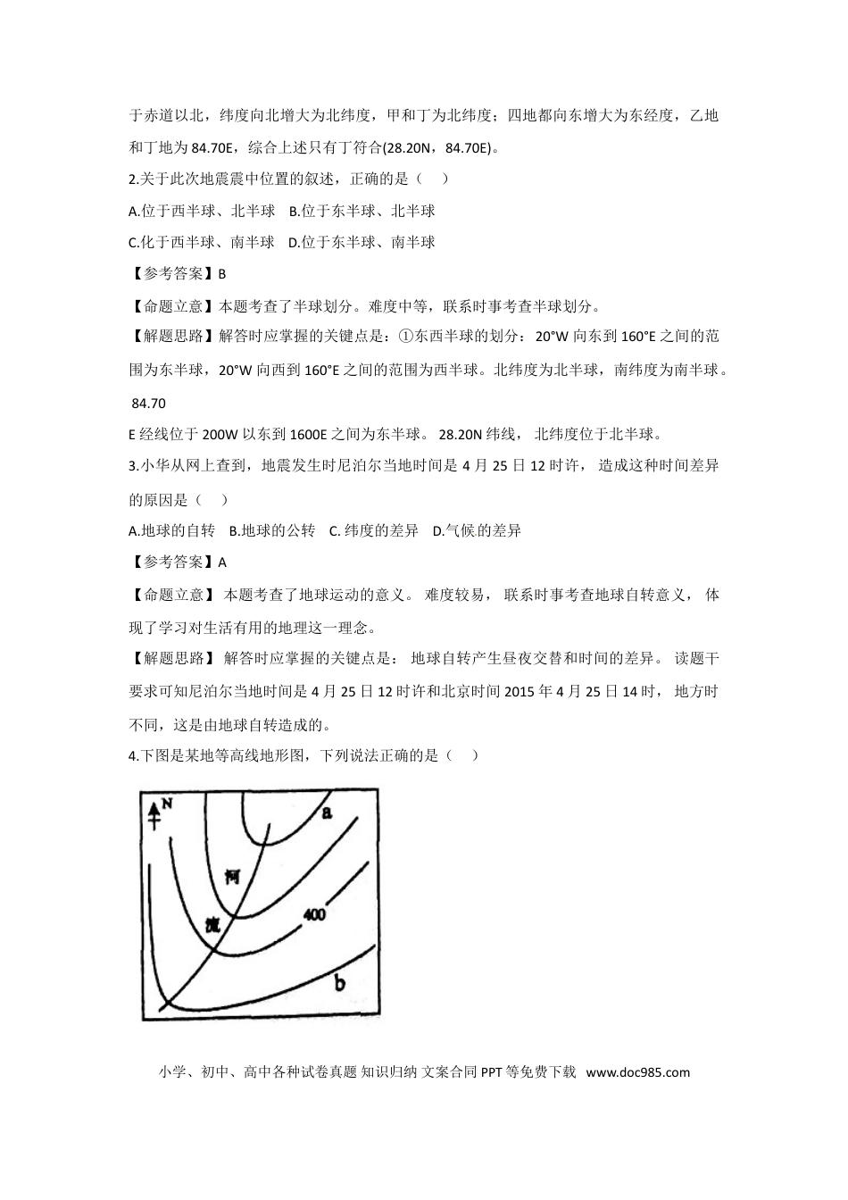 【中考历年真题】2015年淄博中考地理试题及答案.doc
