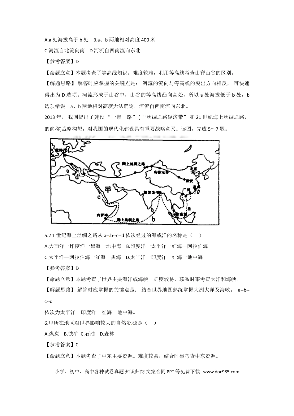 【中考历年真题】2015年淄博中考地理试题及答案.doc