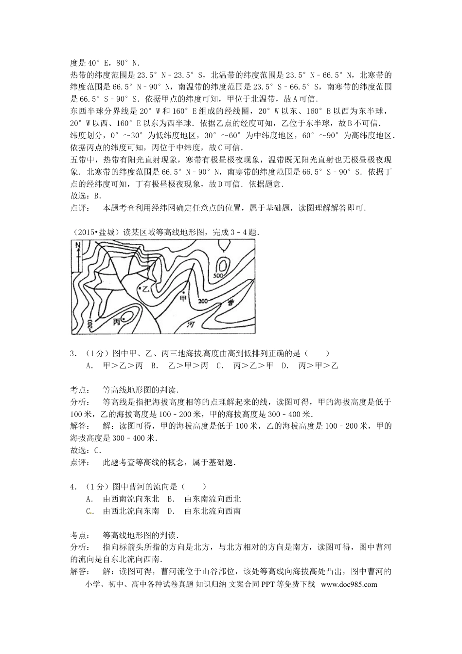 【中考历年真题】江苏省盐城市2015年中考地理真题试题（含解析）.doc