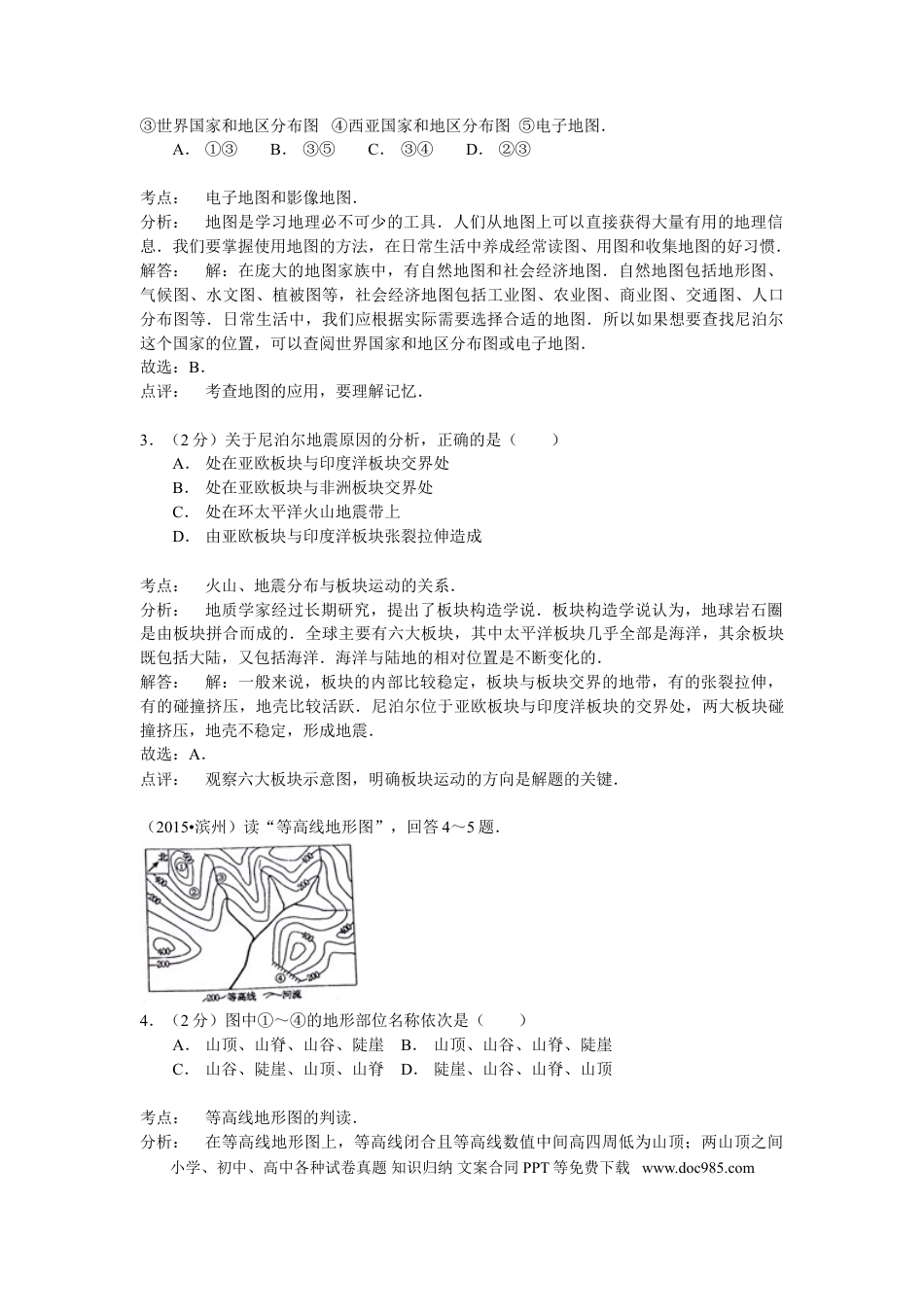 【中考历年真题】2015年山东省滨州市中考地理试卷含解析.doc