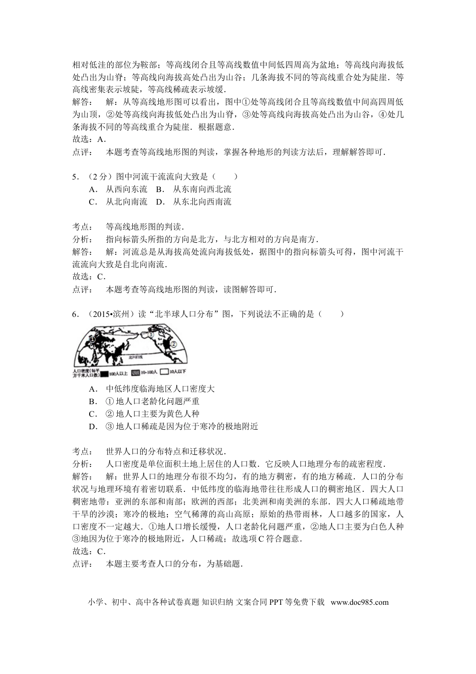 【中考历年真题】2015年山东省滨州市中考地理试卷含解析.doc