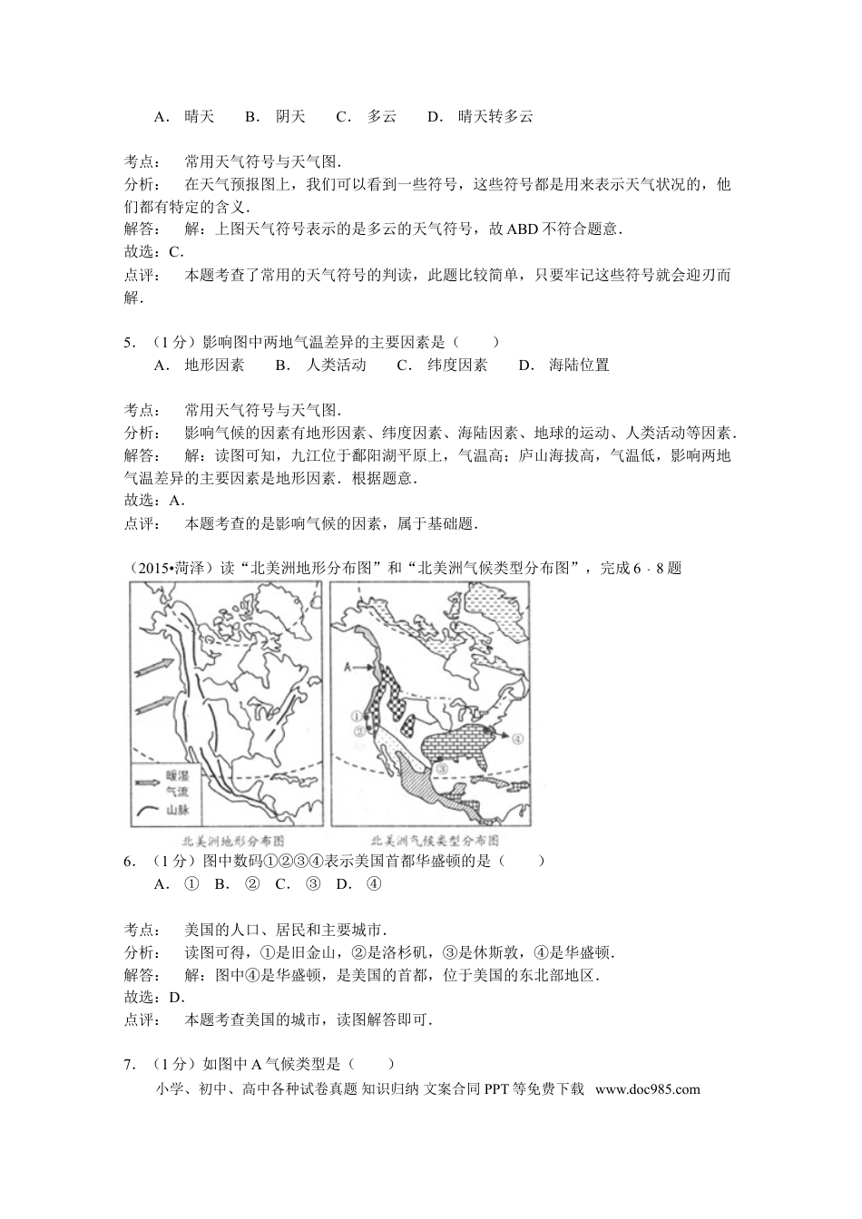 【中考历年真题】2015年菏泽市中考地理试题及答案解析.doc