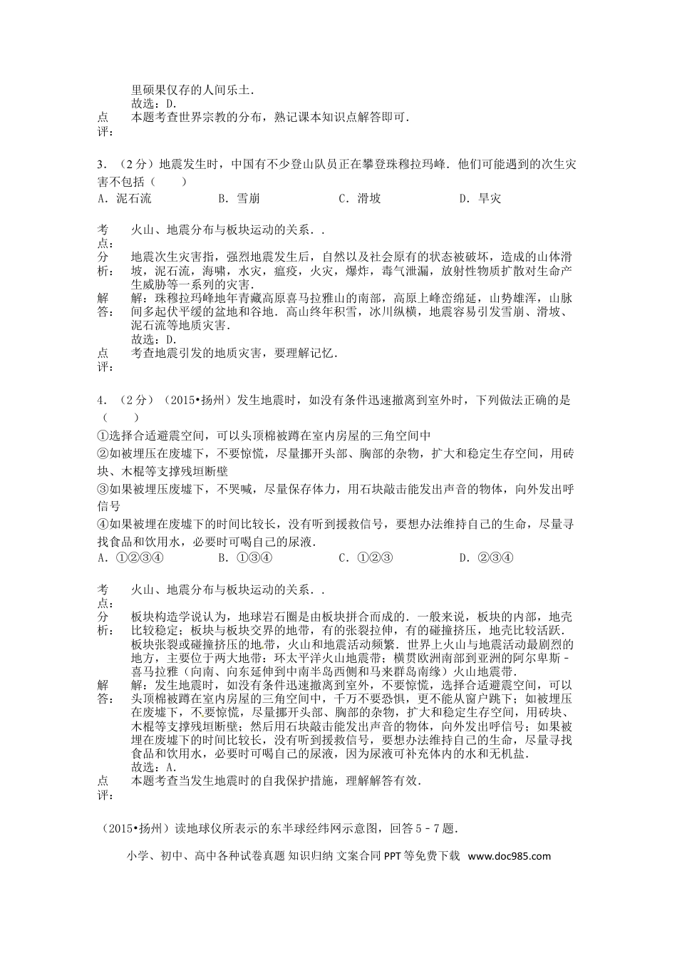 【中考历年真题】江苏省扬州市2015年中考地理真题试题（含解析）.doc