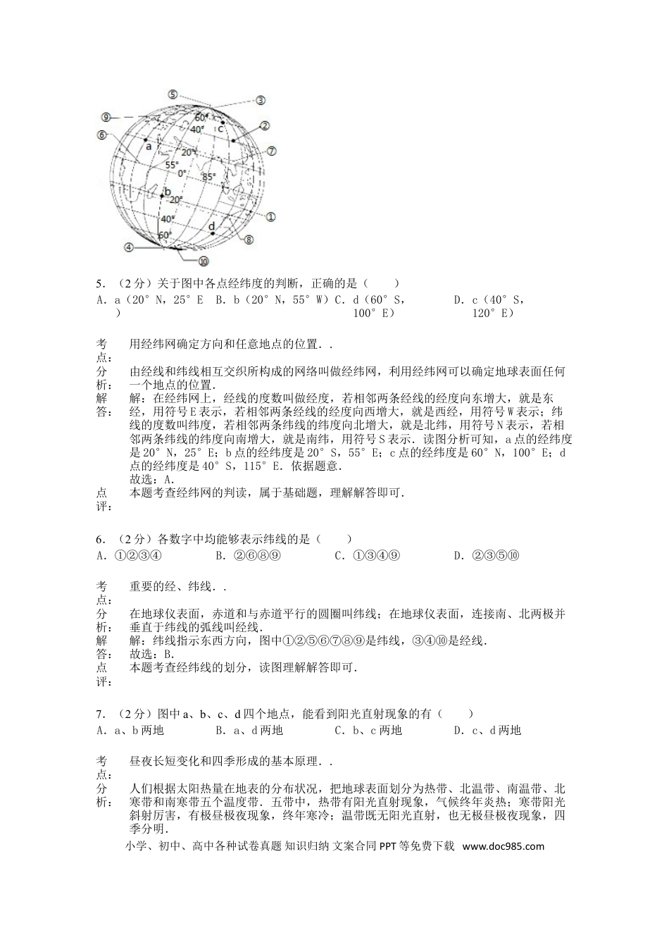 【中考历年真题】江苏省扬州市2015年中考地理真题试题（含解析）.doc