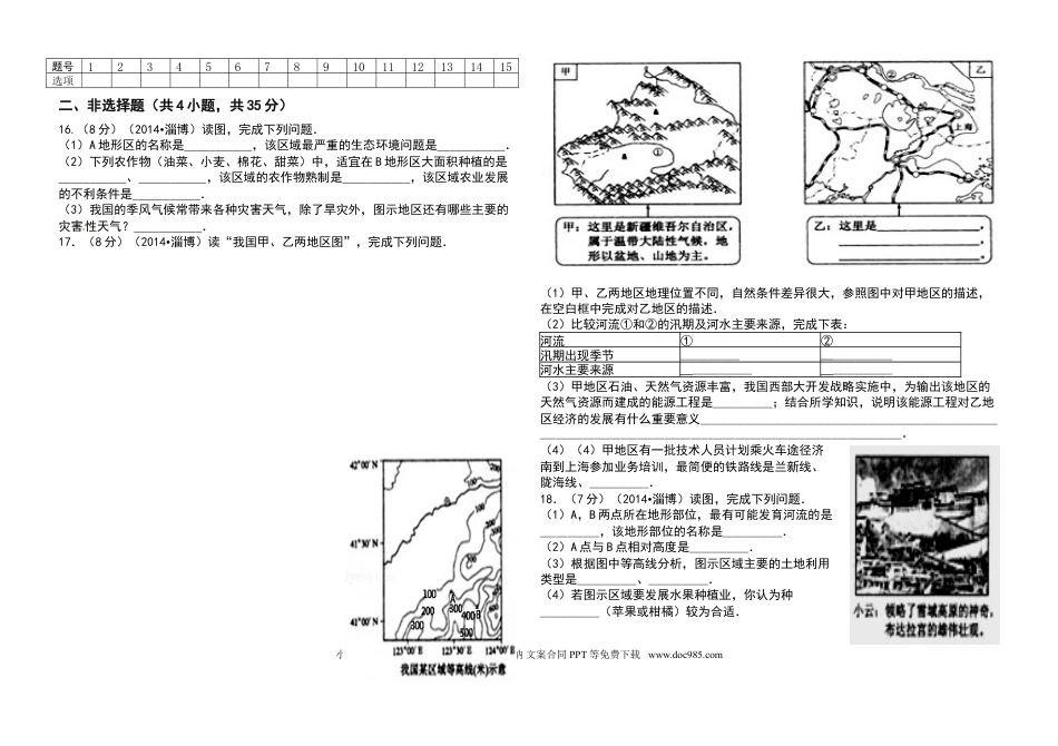 【中考历年真题】2014年淄博中考地理试题及答案.doc