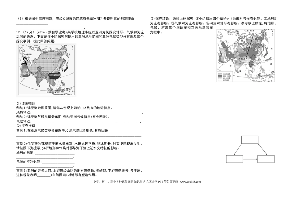 【中考历年真题】2014年淄博中考地理试题及答案.doc