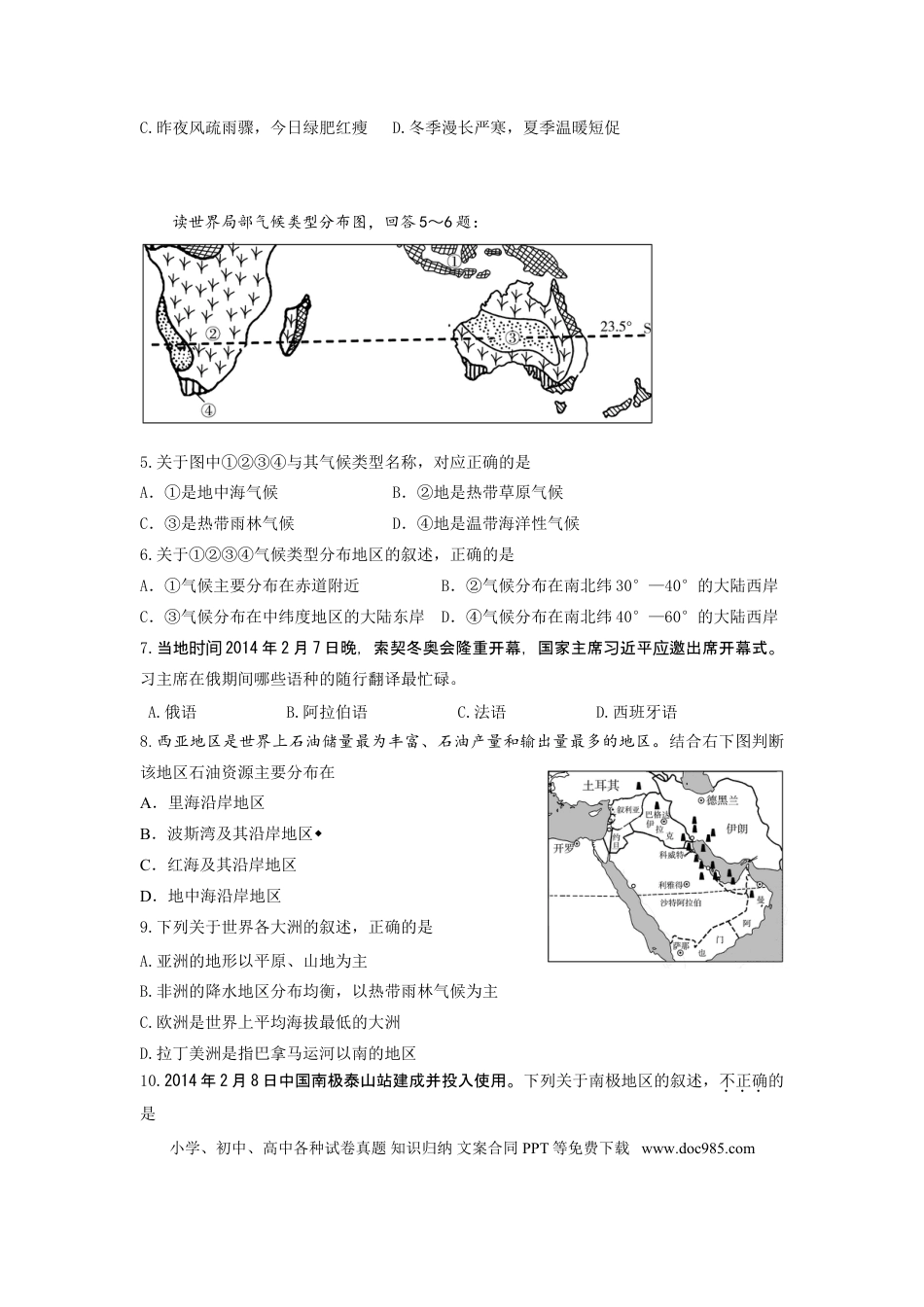 【中考历年真题】2014年滨州市中考地理试卷及答案.doc
