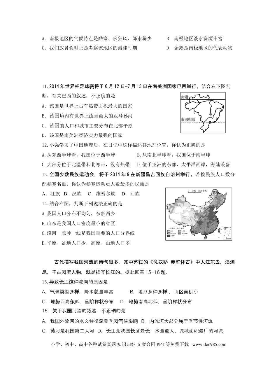 【中考历年真题】2014年滨州市中考地理试卷及答案.doc