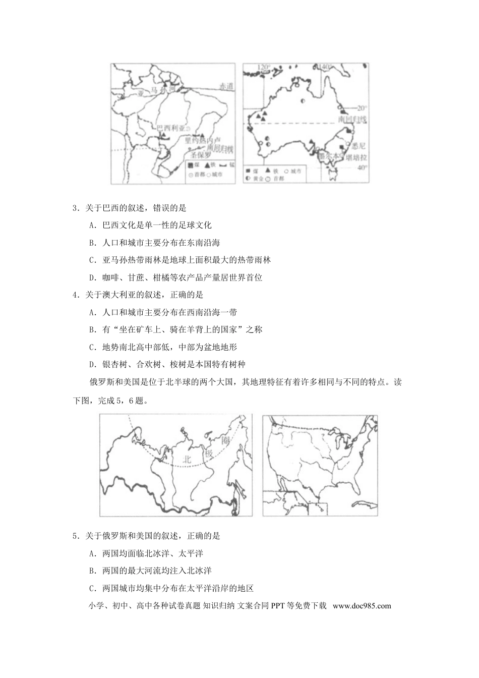 【中考历年真题】2014年威海市中考地理试卷及答案解析.doc