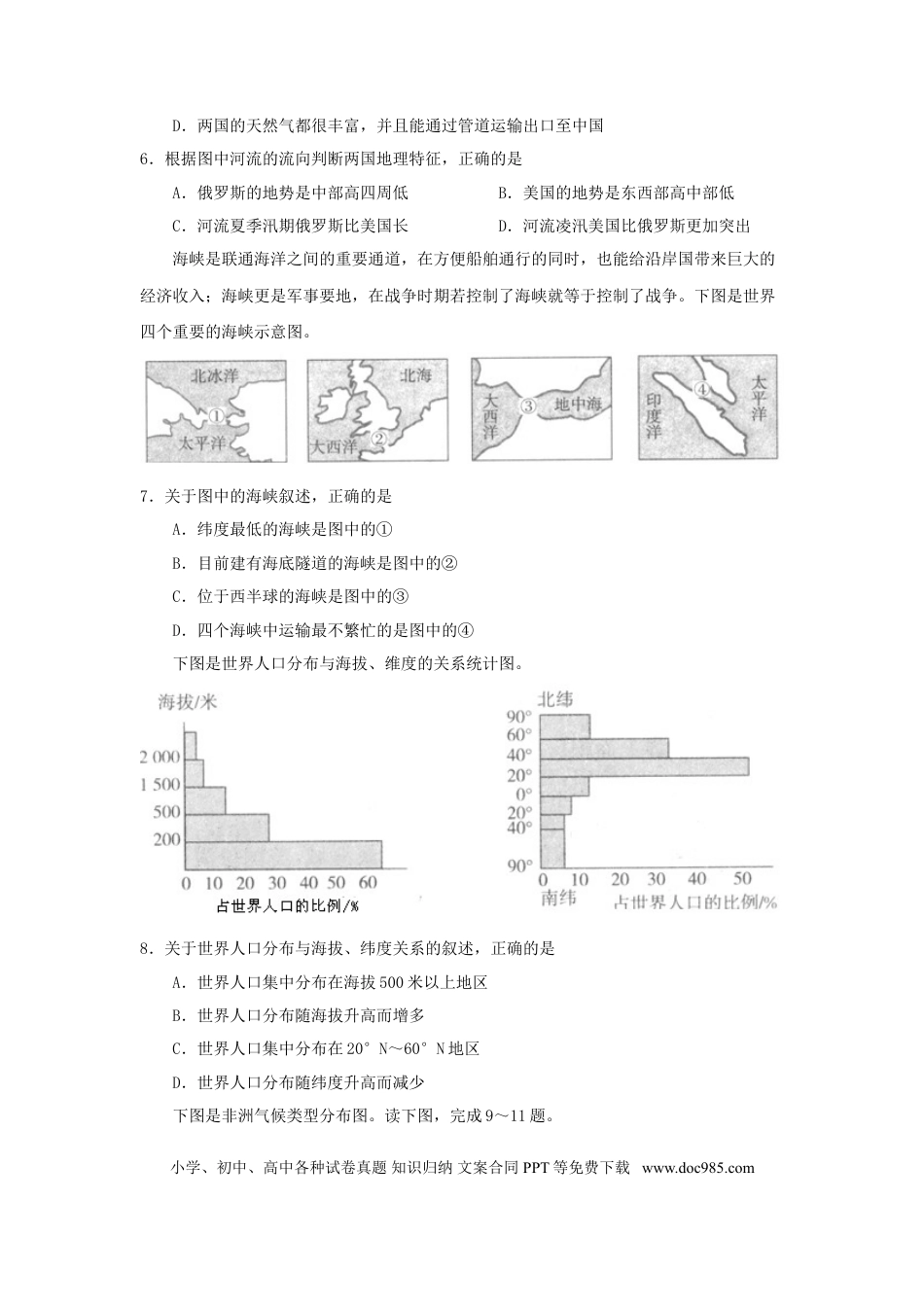 【中考历年真题】2014年威海市中考地理试卷及答案解析.doc