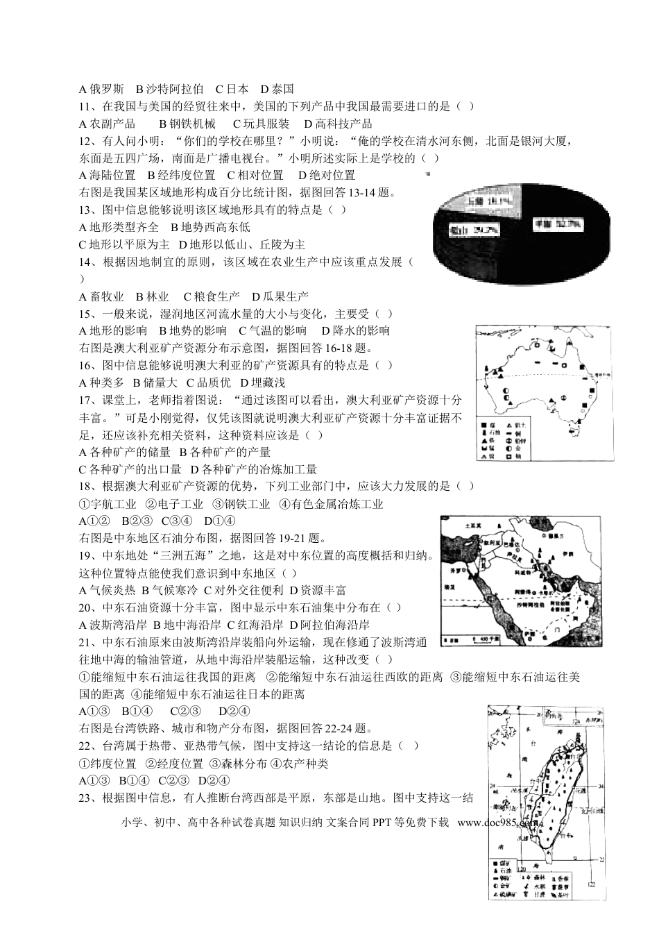 【中考历年真题】2013年烟台市中考地理试题及答案.doc