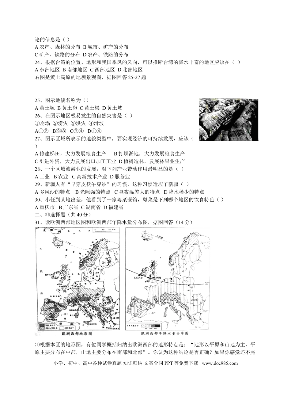 【中考历年真题】2013年烟台市中考地理试题及答案.doc